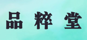 品粹堂
