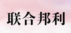联合邦利