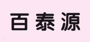 百泰源