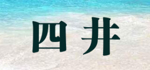 四井