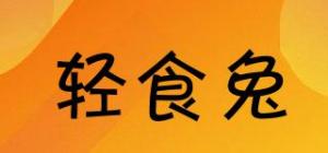 轻食兔