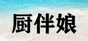 厨伴娘