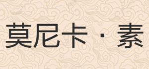 莫尼卡·素
