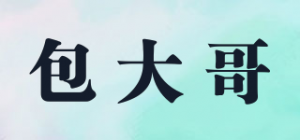 包大哥