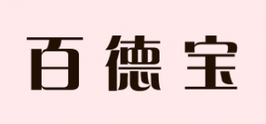 百德宝