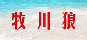牧川狼