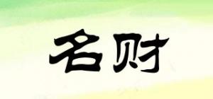 名财