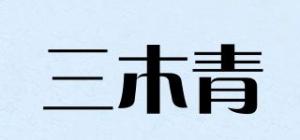 三木青