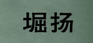 堀扬