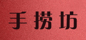 手捞坊