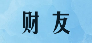 财友