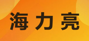 海力亮