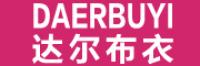 达尔布衣