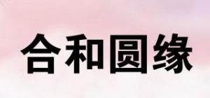 合和圆缘