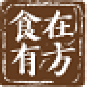食在有方