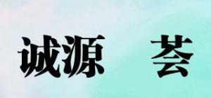 诚源菓荟