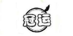 冠运