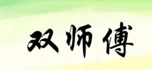 双师傅