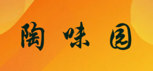 陶味园