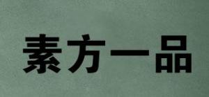 素方一品