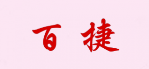 百捷