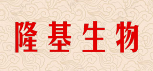 隆基生物