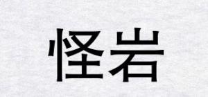 怪岩