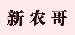 新农哥