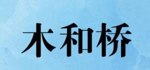 木和桥