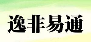 逸非易通
