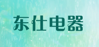 东仕电器
