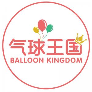 气球王国
