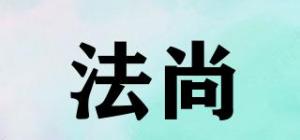 法尚