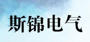 斯锦电气