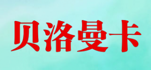 贝洛曼卡
