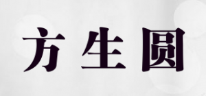方生圆