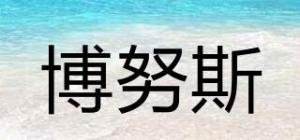 博努斯