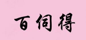 百伺得