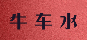 牛车水