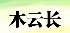 木云长