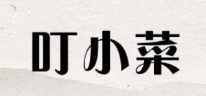 叮小菜