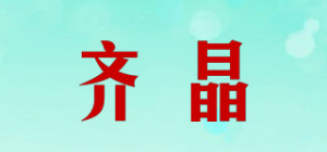 齐晶