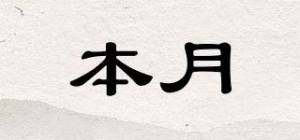 本月