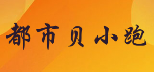 都市贝小跑