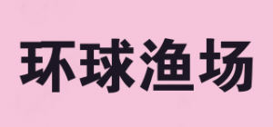 环球渔场