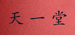 天一堂