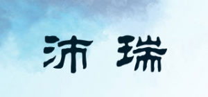 沛瑞