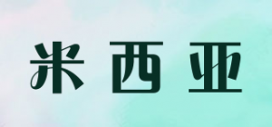 米西亚