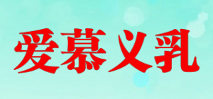 爱慕义乳