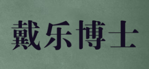 戴乐博士